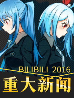 话题 哔哩哔哩 ゜ ゜ つロ 干杯 bilibili 