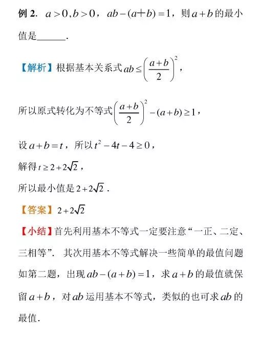 提分攻略 高中数学不等式解题方法全归纳