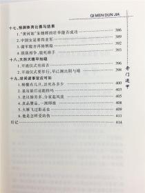 奇门遁甲实用全书 出行知吉凶 周易占卜算命预测学 三式入门书籍