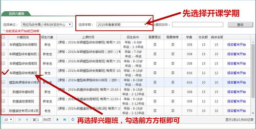 青少年科技活动中心春季兴趣班即将开始招生 八个步骤教你轻松搞定兴趣班报名