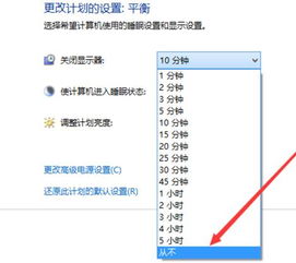 win10怎么设置灭屏软件还在运行