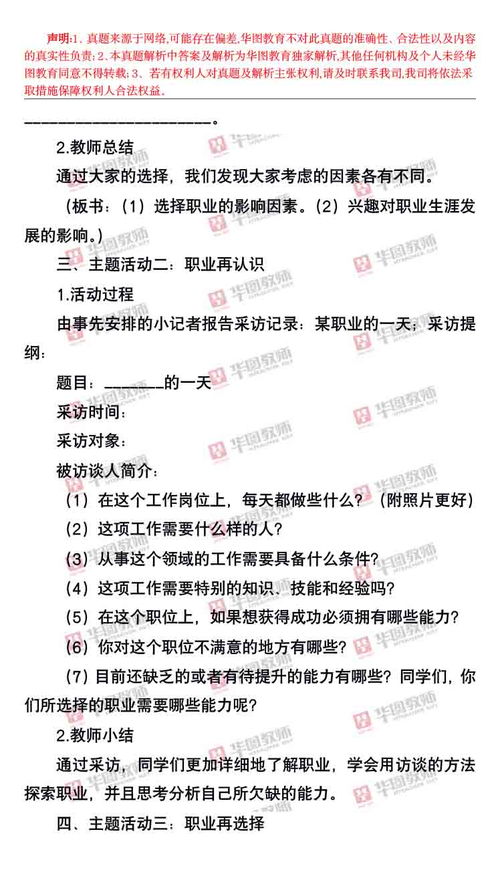 2021上半年教师资格面试考试小学心理健康试题及解析2