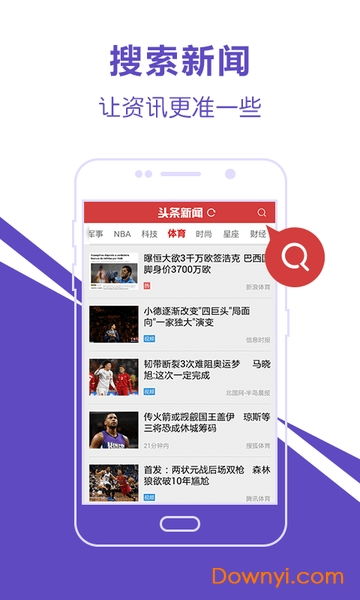 头条新闻app下载 头条新闻软件 top news 下载v3.0.1 安卓最新版 当易网 