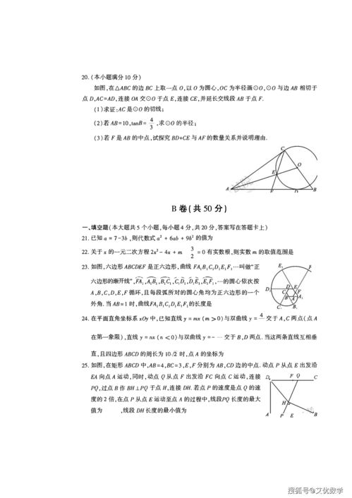 中考数学真题,2020成都中考数学试题A卷及答案 一起来看看题目难不难