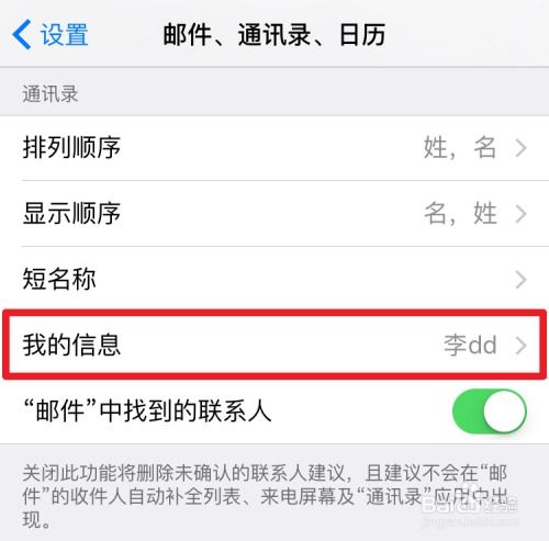 iPhone6s本机号码显示别人的名字怎么改 