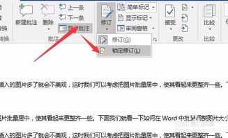 如何查看word2016修改记录 怎么样查看修改痕迹 