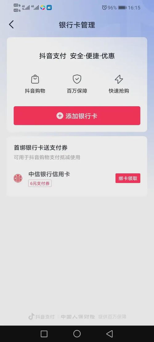 怎么解除抖音绑定的银行卡