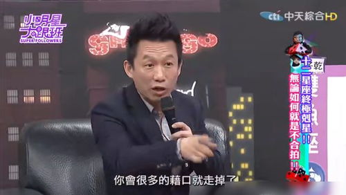 台湾通告咖的转型之路 郭子乾变身星座大师,陈汉典改当主持人