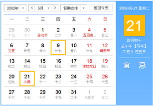 2002年的农历四月初十是阴历的几月几日 