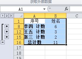 请问如何将EXCEL表中相同的名字合并,有几千个名字 