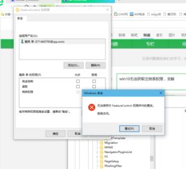 win10无法获取注册表权限设置