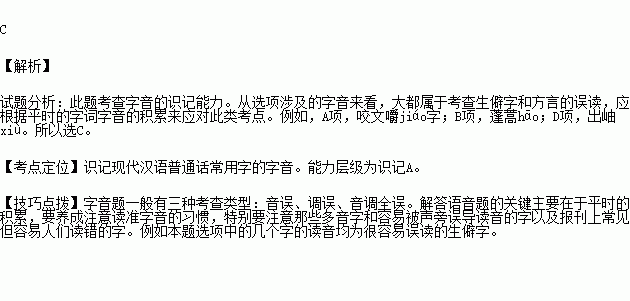 下列词语中加横线字的读音完全正确的一项是A.涎皮 怂恿 轴线 咬文嚼字B.迤 yǐ 逦 蓬蒿 寒砧 茕茕孑立C.簪笏 hù 踹水 付梓 zǐ 得鱼忘筌D.酒馔 岩岫 