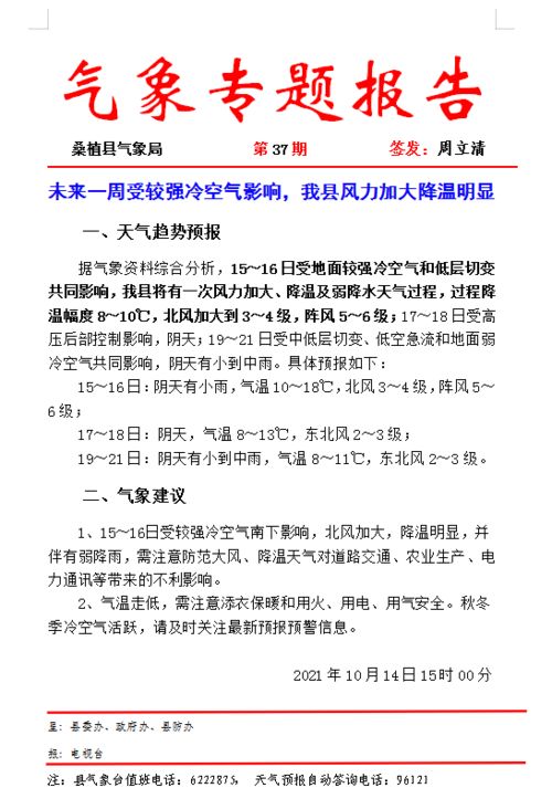 桑植人 桑植气温即将进入个位数,你的羽绒服准备好了吗