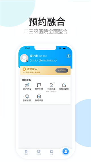 健康天津app官方苹果版下载 健康天津app下载苹果版 v1.6.21ios版 