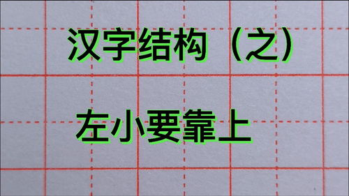 要写好左右结构的字,这个黄金规律,练字的朋友一定要了解 