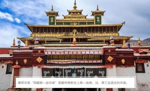 藏传佛教寺庙 桑耶寺