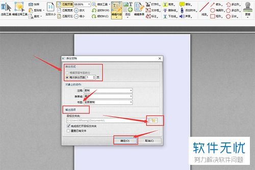 wps如何拆分PDF页面