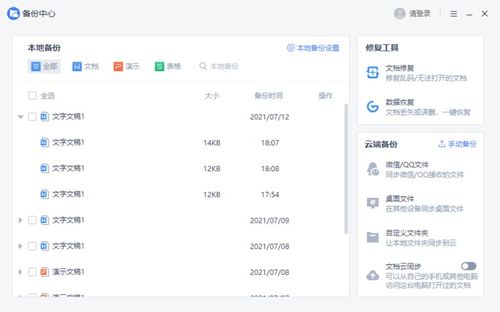 wps闪退没保存怎么办 wps闪退没保存解决办法