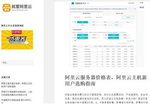 北京阿里云服务器价格查询用户可以在阿里云官网的哪一个页面找到云服务器