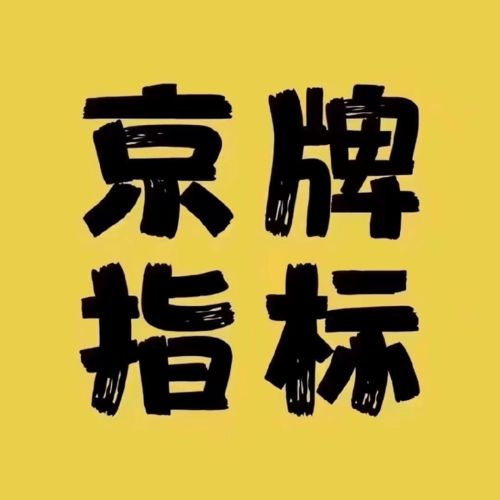 一个北京牌照指标多少钱转让——你都必须知道的几件事