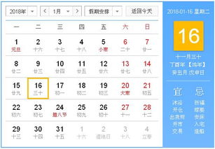 2018年1月16日黄历,2018年1月16日黄历查询 农历习俗 