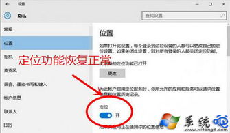 win10定位无法设置