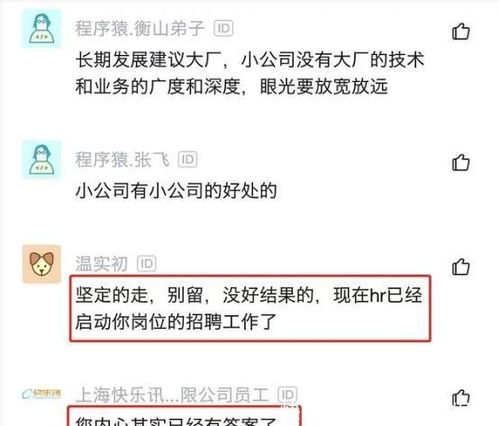 程序员跳槽面试被bat录取,提离职领导加薪挽留,感慨 有感情