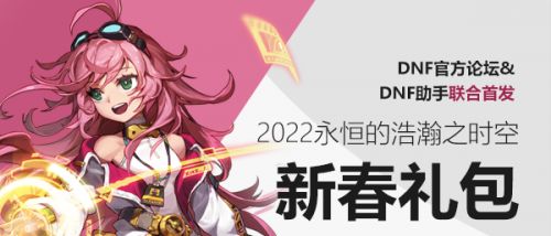 DNF2022虎年春节礼包爆料 春节套称号 宠物 时装 光环 宝珠图片大全