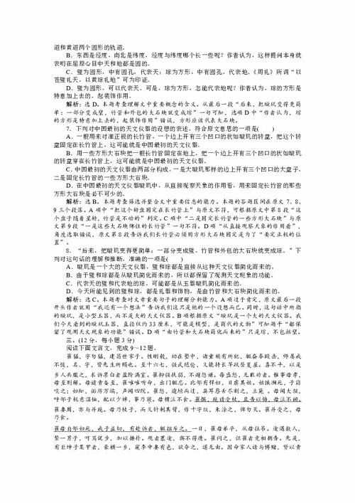 鲁人版语文必修一 单元综合检测 4