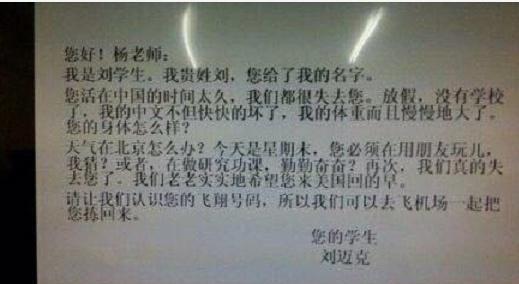 美国学生写的汉语书信,像极了小学生作文,网友 英式汉语
