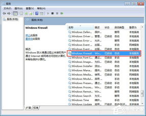 win10关闭防火墙提示无法更改设置