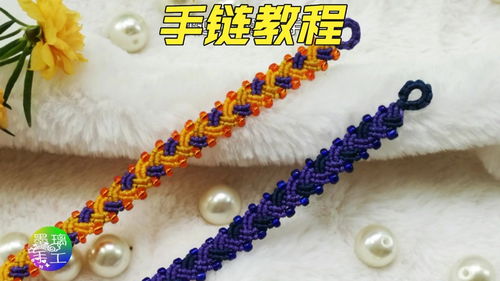 小白也能学会的编织手链教程 