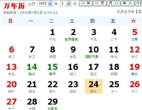 1972年的农历1月10日是阳历几月几日 