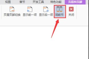 wps 怎么去除多余页眉？wps怎么去掉多余的页眉