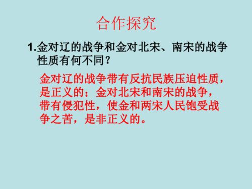 历史课件 冀教版七年级下册第二单元第九课 南宋和金的对峙 共42张PPT