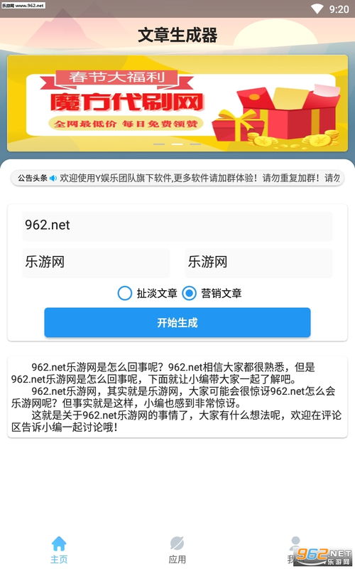 营销文案生成器app