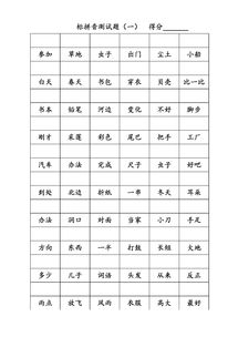 部编版一年级语文上册会认生字汇总 拼音测试题 可下载打印 