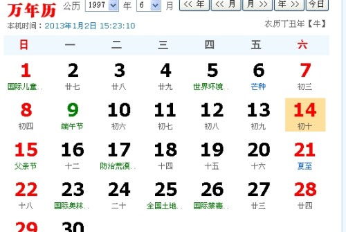 1997年6月14是几月几号 
