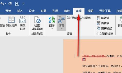 Word接受修订后标记区还在怎么办