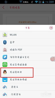 WPS手机分享文件用哪种不会改变格式 