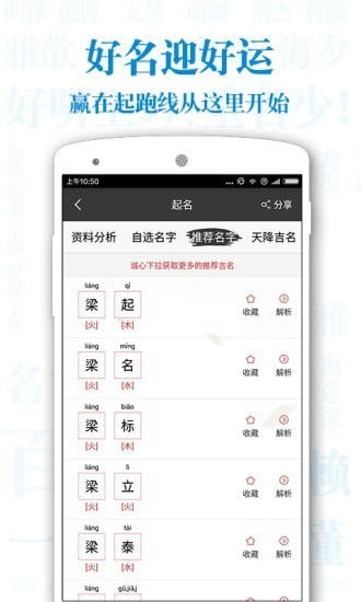 起名解名宝宝取名APP安卓版下载 起名解名宝宝取名最新版本手机下载v6.3 