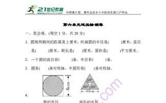 苏教版五年级下册数学圆的知识点