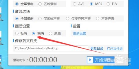 怎样使用屏幕录像软件录制MP4高清视频