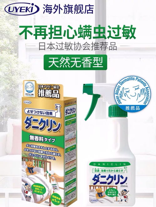 日本进口uyeki去螨虫喷剂床上 家用除螨喷雾免洗祛螨虫杀螨虫无味 