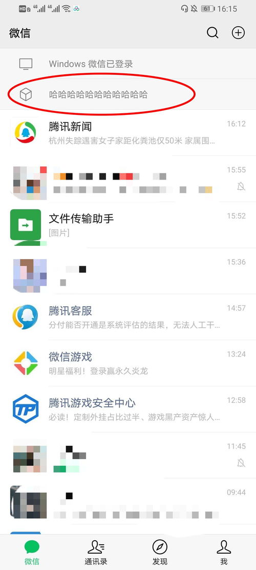 微信置顶文字怎么设置