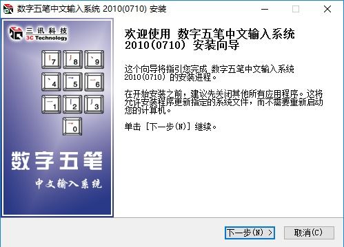 数字五笔2020.1破解补丁