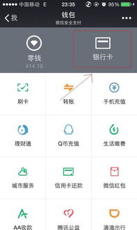 微信拦截怎么解除 