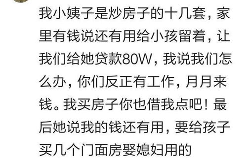 你见过脸皮最厚的人有多厚 网友 亲戚让我替她儿子买房