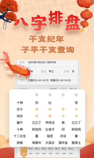 易奇八字算命大师软件下载 易奇八字算命大师app下载v4.0.0 安卓官方版 2265安卓网 