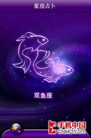 每天都星运 手机星座类查询软件汇总 